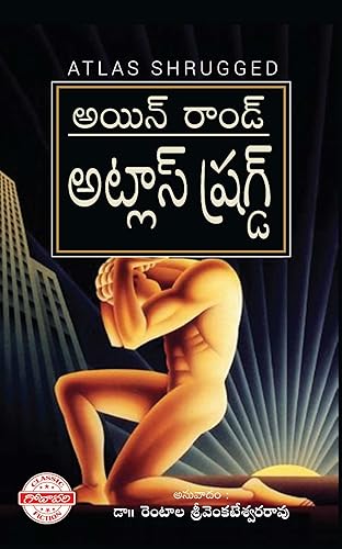 Atlas Shrugged (Telugu) (అట్లాస్ ష్రగ్డ్)
