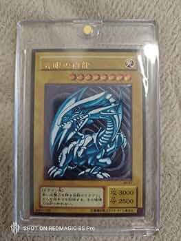 Amazon.co.jp: 青眼の白龍 レリブル アルティメット 旧レリーフ