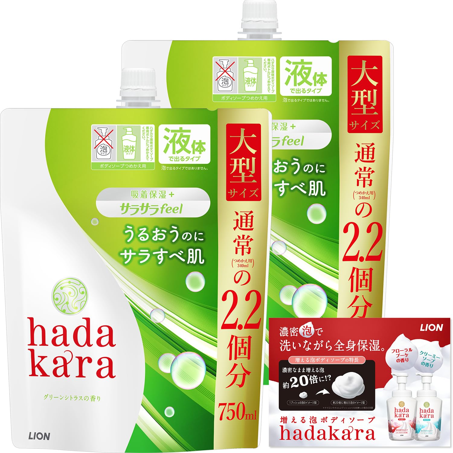 hadakara(ハダカラ) ボディーソープ 液体タイプ サラサラfeel グリーンシトラスの香り 保湿 詰め替え 大型サイズ 750ml×2個 +リーフレット付き 【Amazon.co.jp限定】