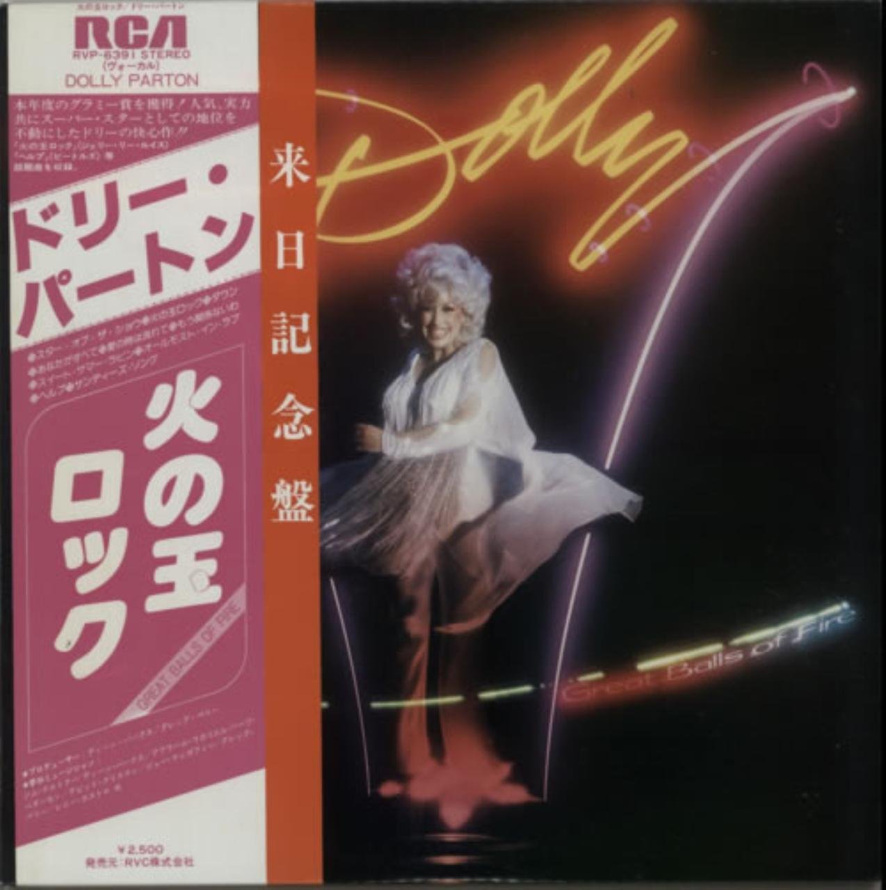 Great Balls Of Fire Dolly Parton 7" 45 CDs & Vinyl