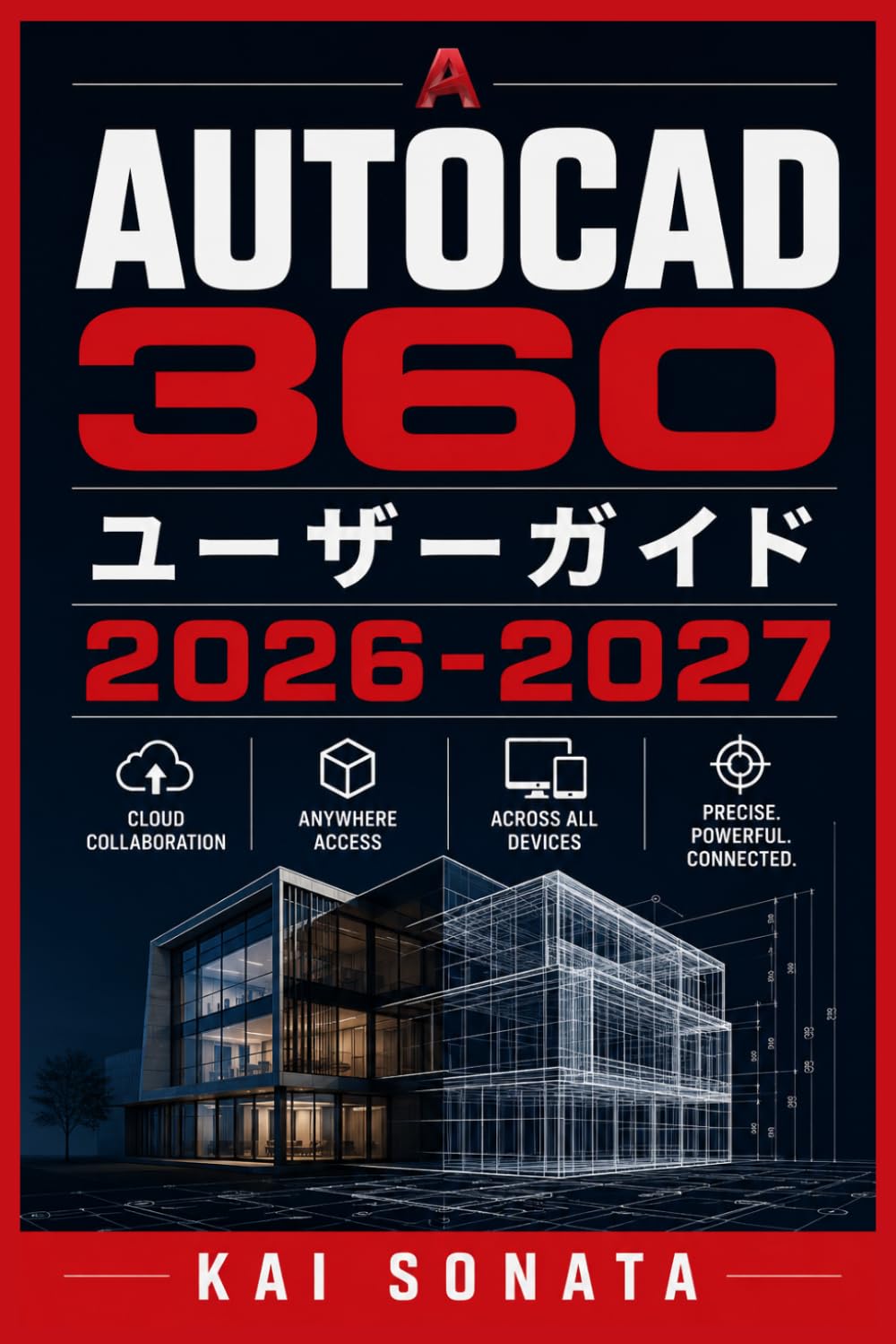 AUTOCAD 360 ユーザーガイド 2026-2027: 初心者のための円滑な運用と最良の成果を実現する完全マニュアル