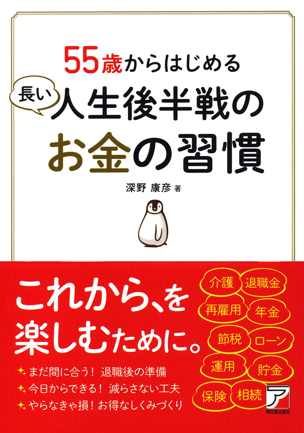 【中古】 金融のしくみ 図解キチンとわかる！/ＴＡＣ/深野康彦 中古】 金融のしくみ 図解キチンとわかる！/TAC/深野康彦