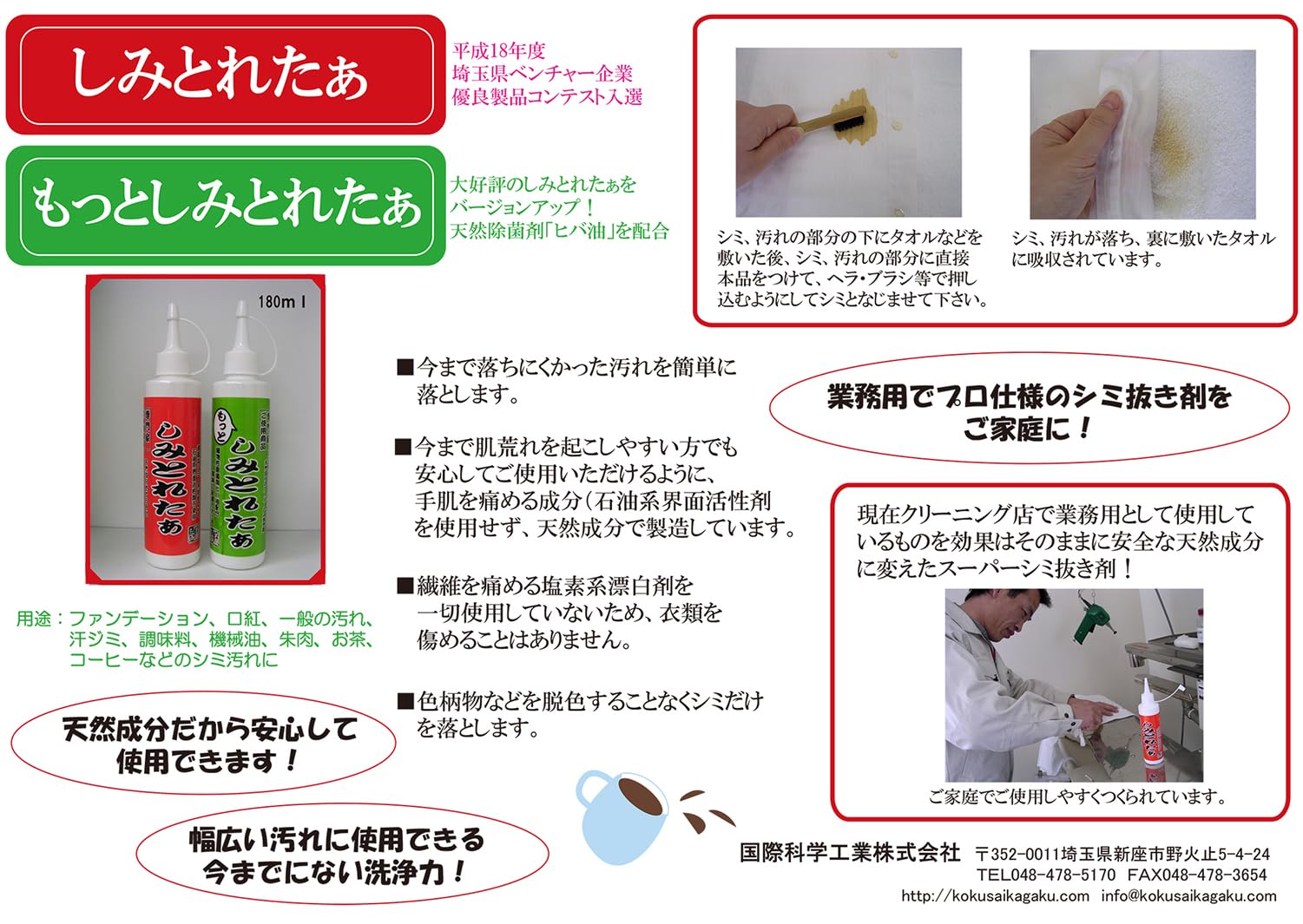 Amazon | 国際科学工業 シミ抜き剤 もっとしみとれたぁ 180ml | 国際