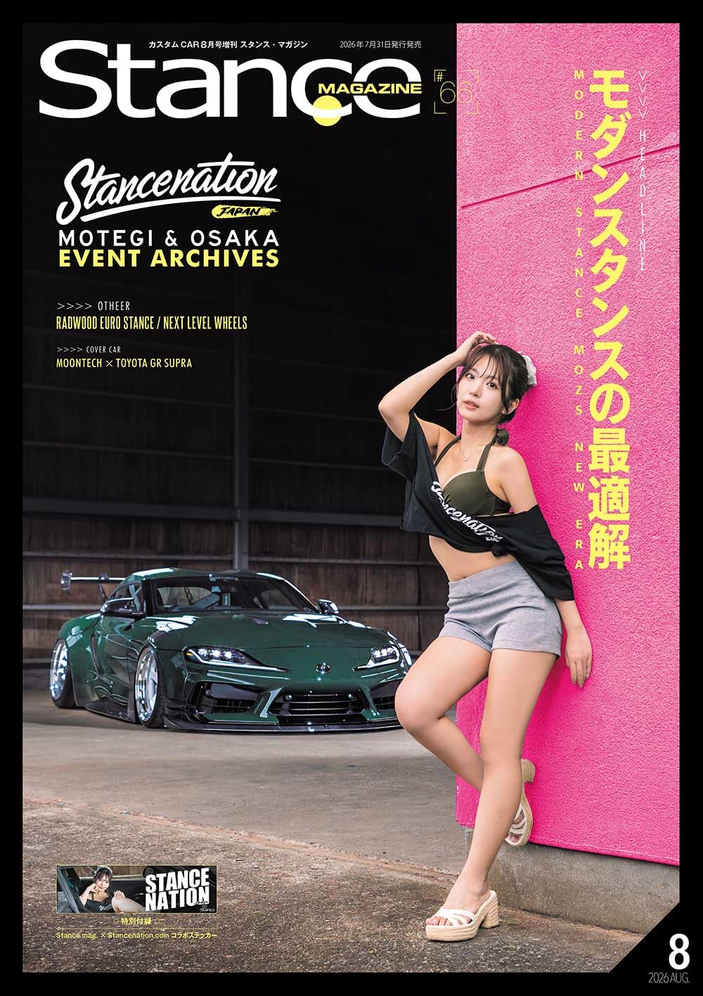 Amazon.co.jp: スタンス・マガジン 2026年 8月号 #66 : スタンス