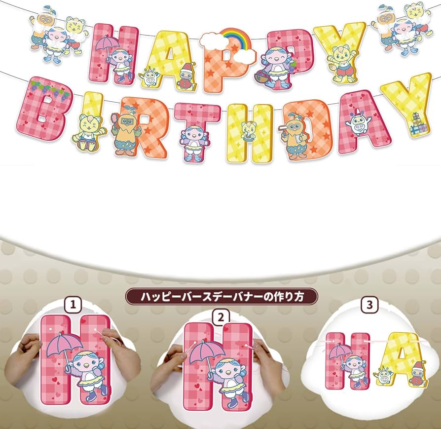 Amazon | ファンターネ おかあさんといっしょ 誕生日 飾り付け