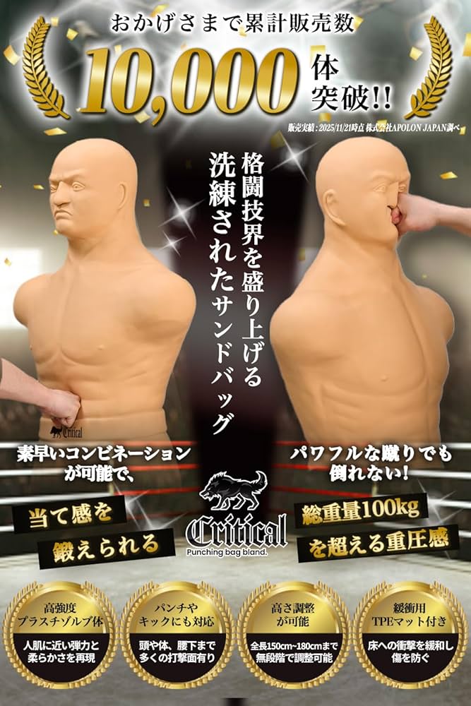 Critical 人型サンドバッグ サンドバッグ 【日本正 規品 Amazon.co.jp: 【GONG格闘技掲載】Critical 人型サンドバッグ サンド