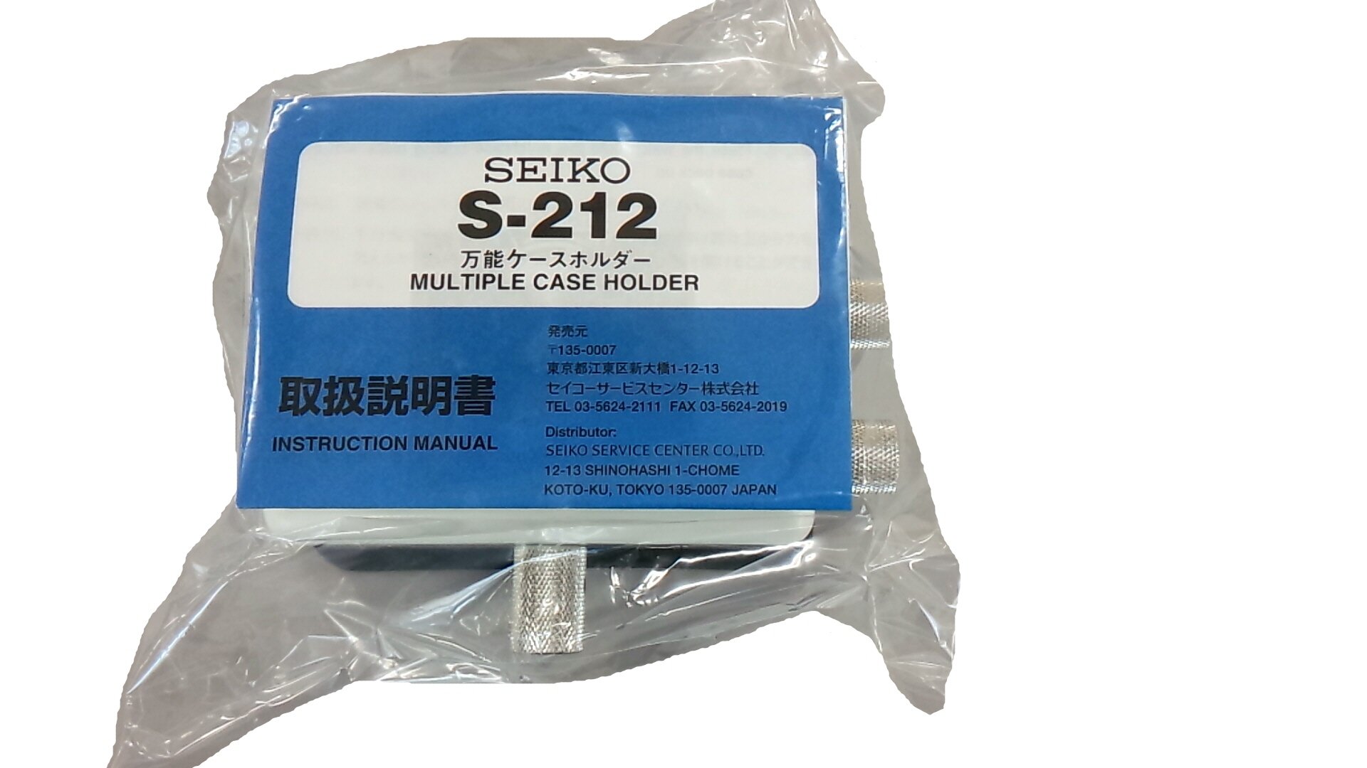 セイコー SEIKO S-212 万能ケースホルダー 強力保持器 時計修理工具