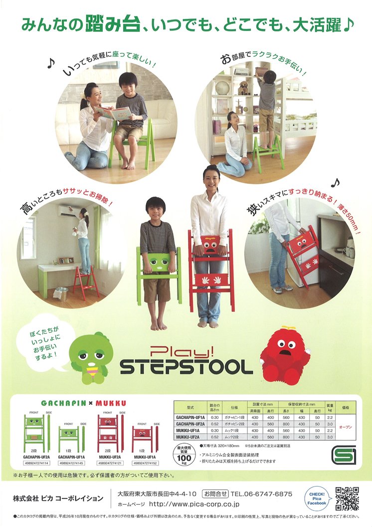 Amazon.co.jp: ピカ(PiCa) GACHAPIN-UF1A 踏み台(高さ30cm) ガチャピン
