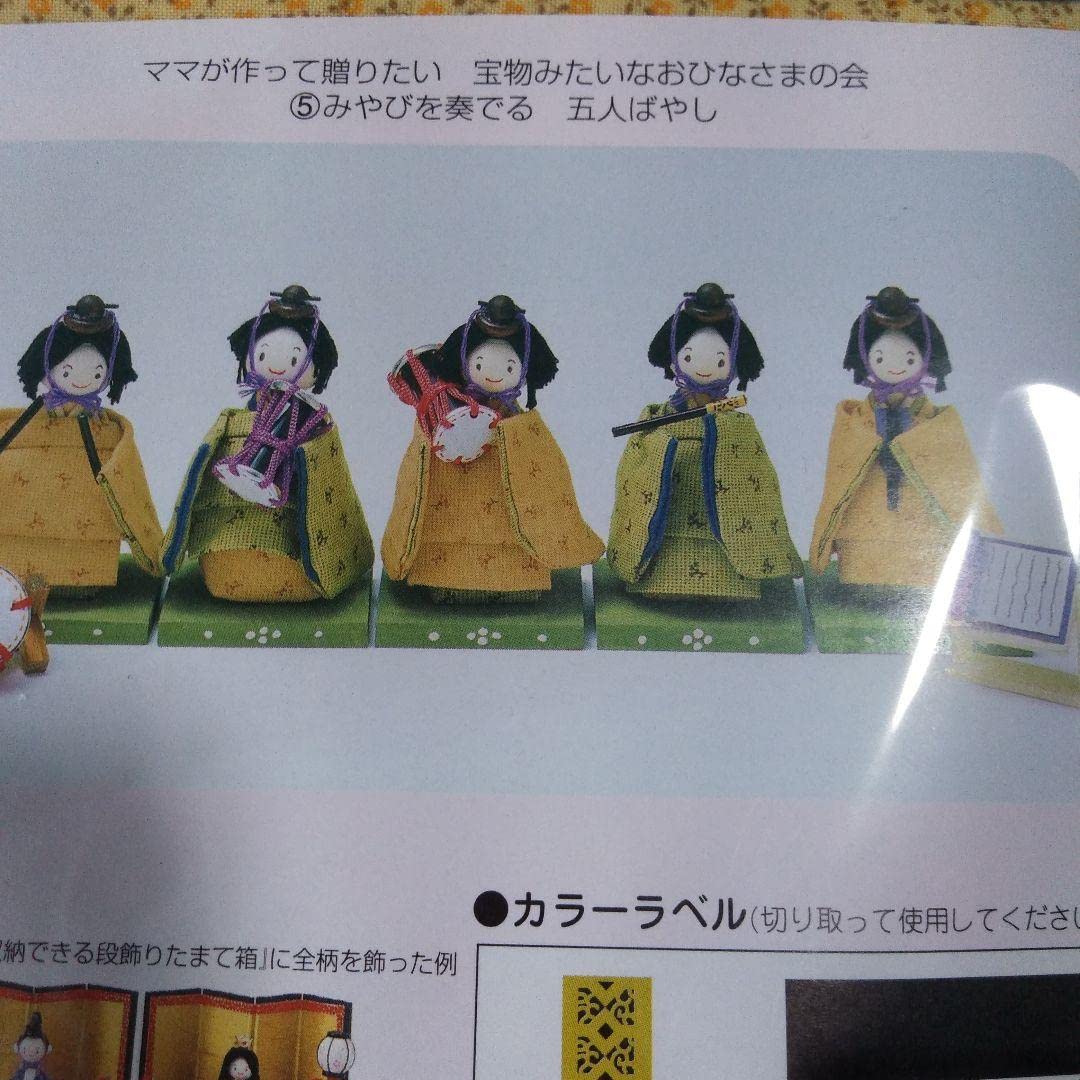 フェリシモ⚪︎ママが作って贈りたい宝物みたいなおひなさまの会 全セット