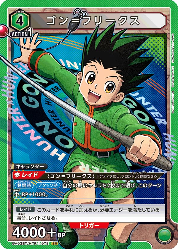 Amazon.co.jp: ユニオンアリーナ UA03BT/HTR-1-078 ゴン＝フリークス 