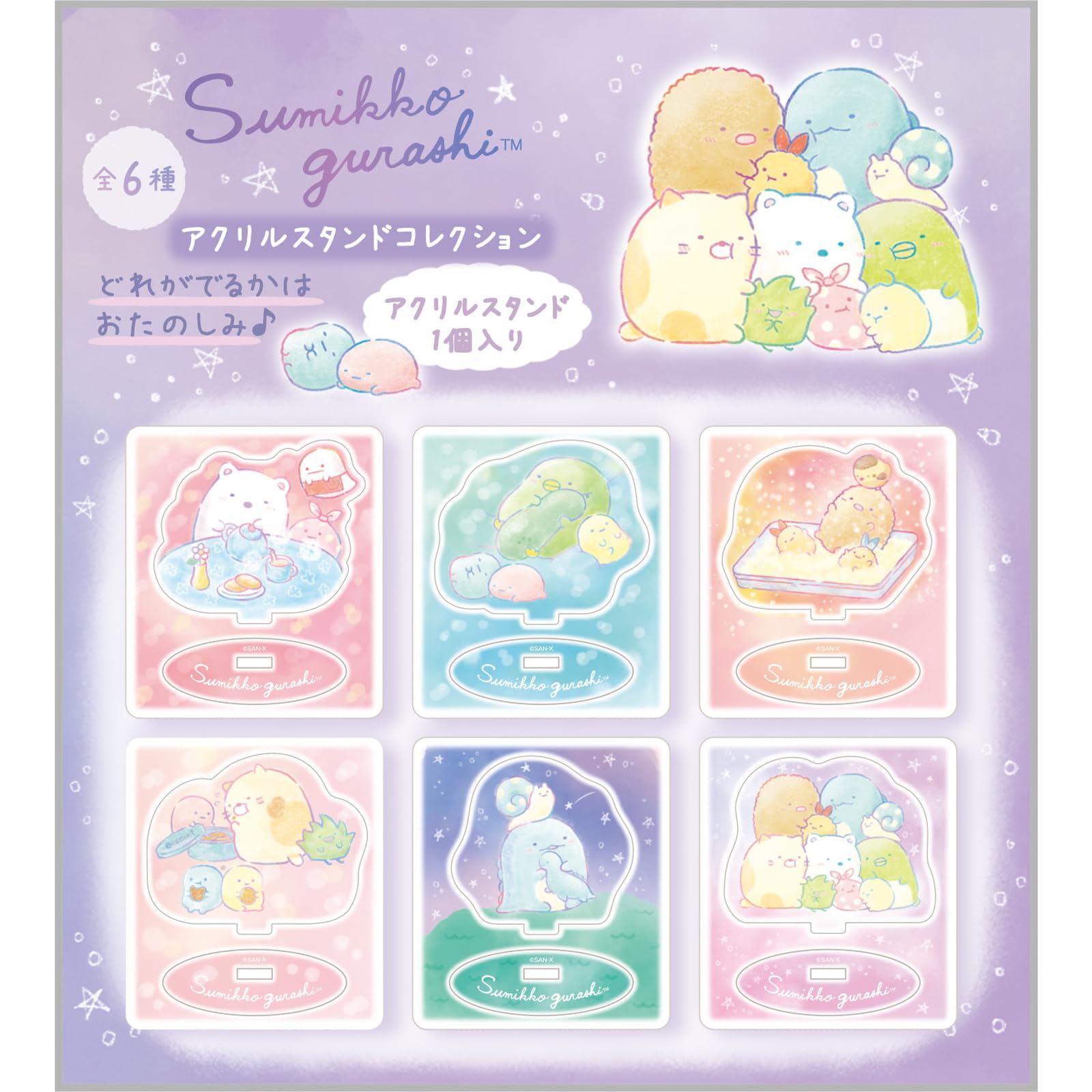 Amazon.co.jp: サンエックス すみっコぐらしアクリルスタンド