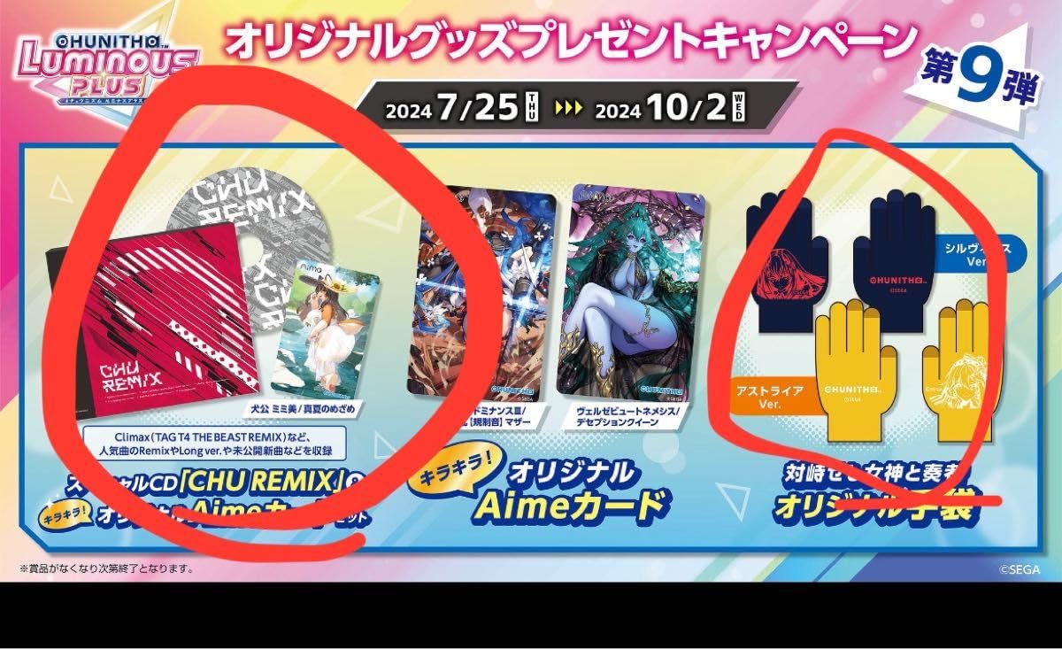 Amazon.co.jp: CHUNITHM チュウニズム オリジナルグッズキャンペーン
