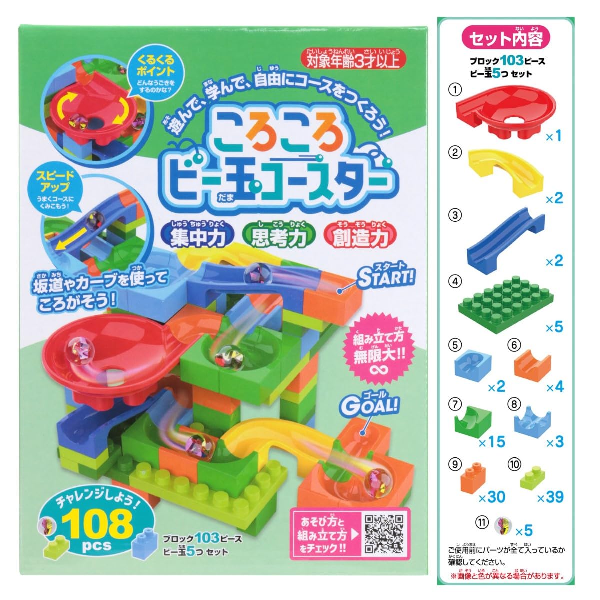 Amazon.co.jp: 池田工業社 ころころビー玉コースター 108PCS