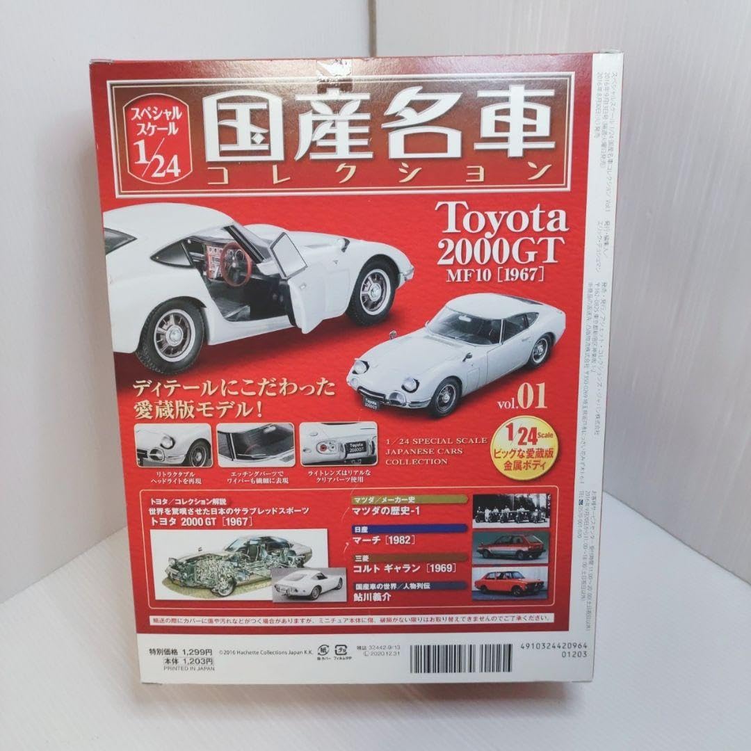 国産名車コレクション 1/24 トヨタ2000GT 国産名車コレクション 1/24 トヨタ 2000GT - 手取り13万だけどFD