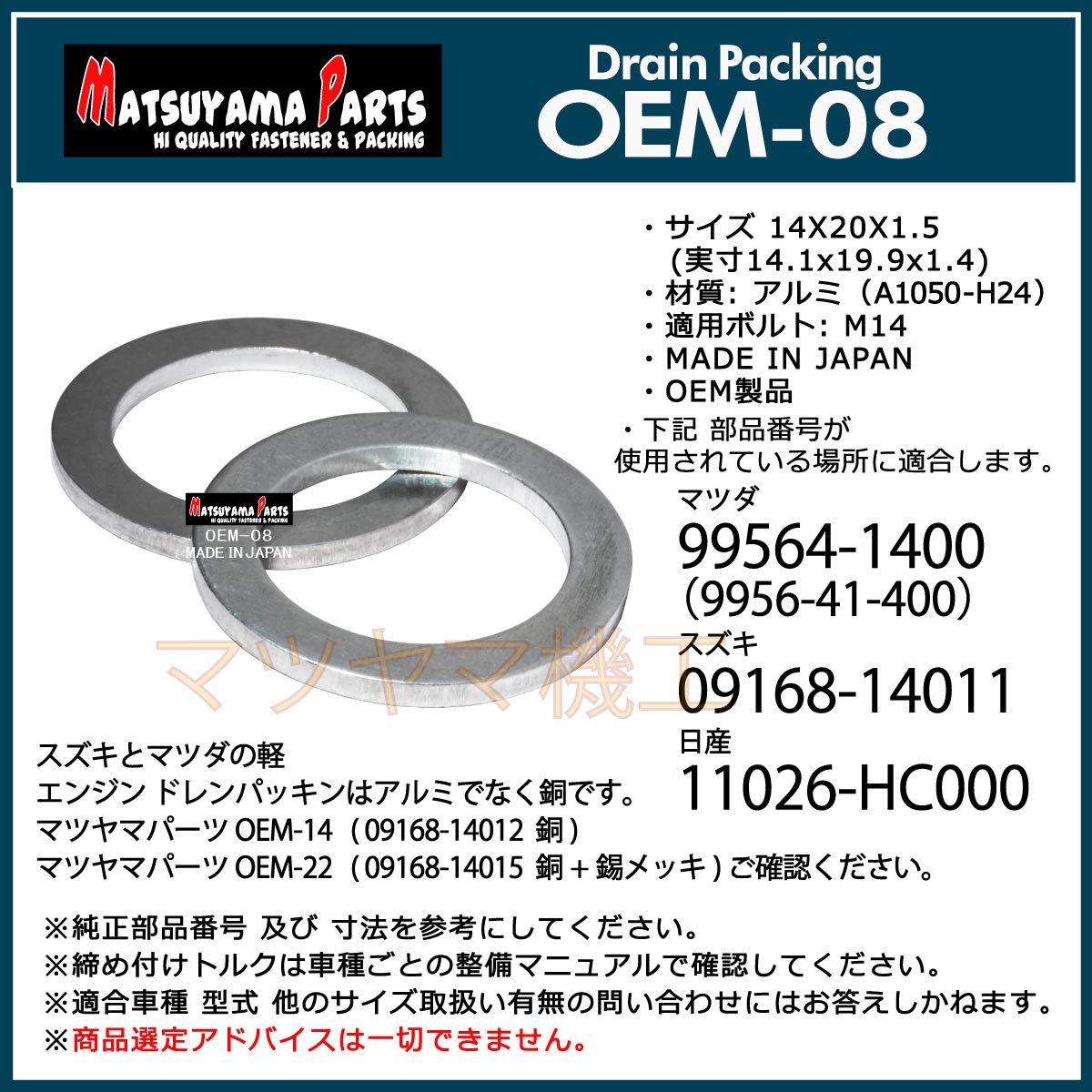 該当者商品です。 Amazon.co.jp: マツヤマパーツ OEM-08 ドレンパッキン 14X20X1.5