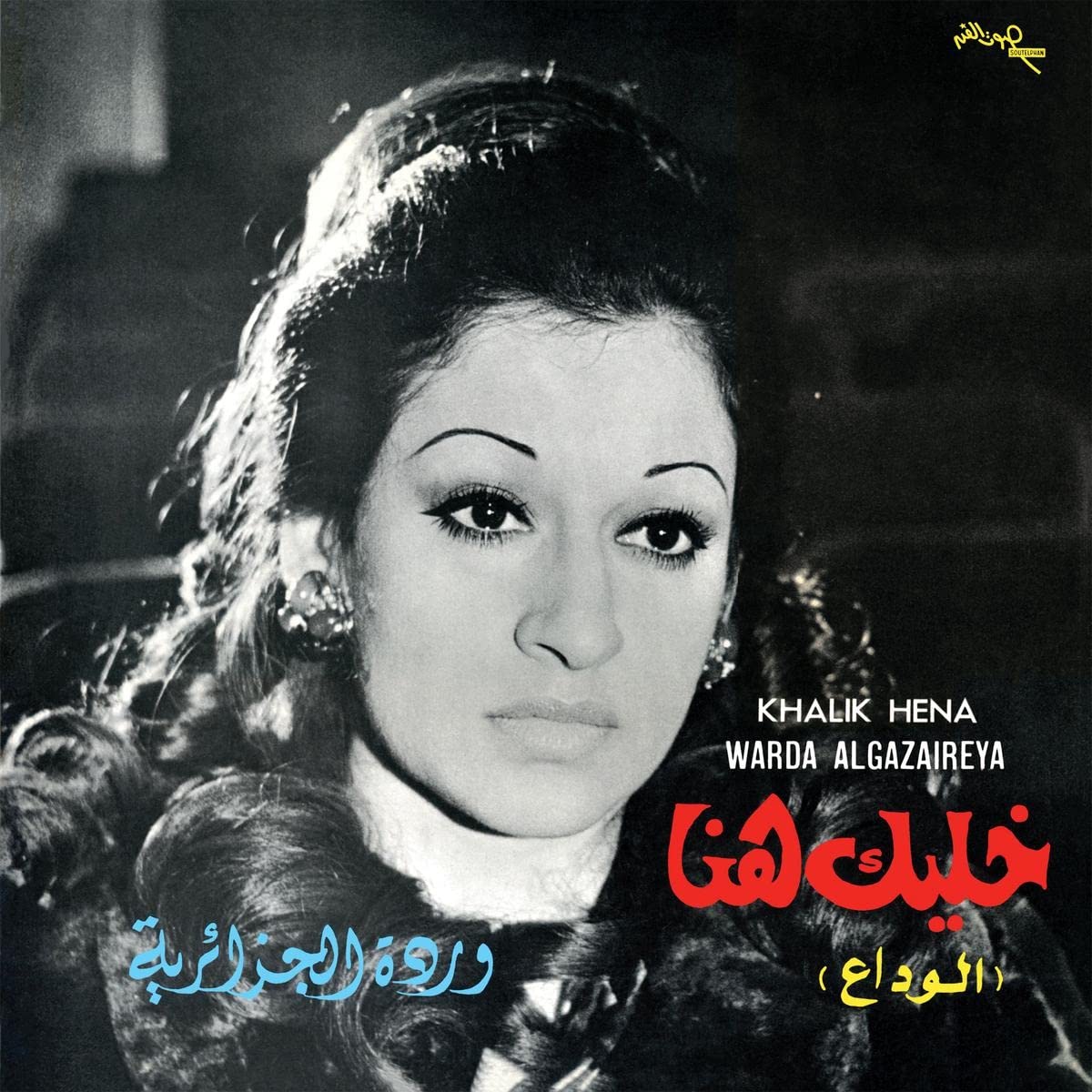 Warda = Warda خليك هنا - الوداع = Khalik Hena LP Vinyl WWSLP52 NEW