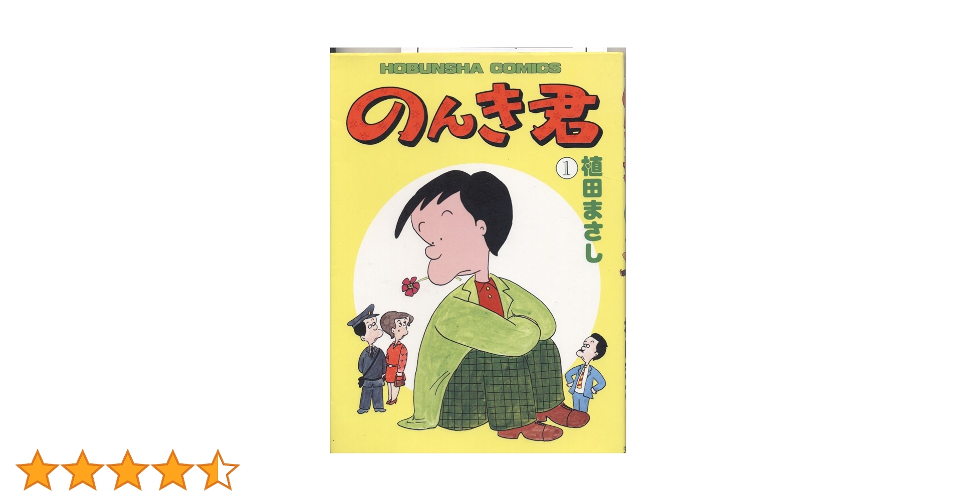 【中古】 特選まさし君 ３（（貧）生き残り爆笑バイト編/芳文社/植田まさし 71DKj9uKlEL._UF350,350_QL50_.jpg