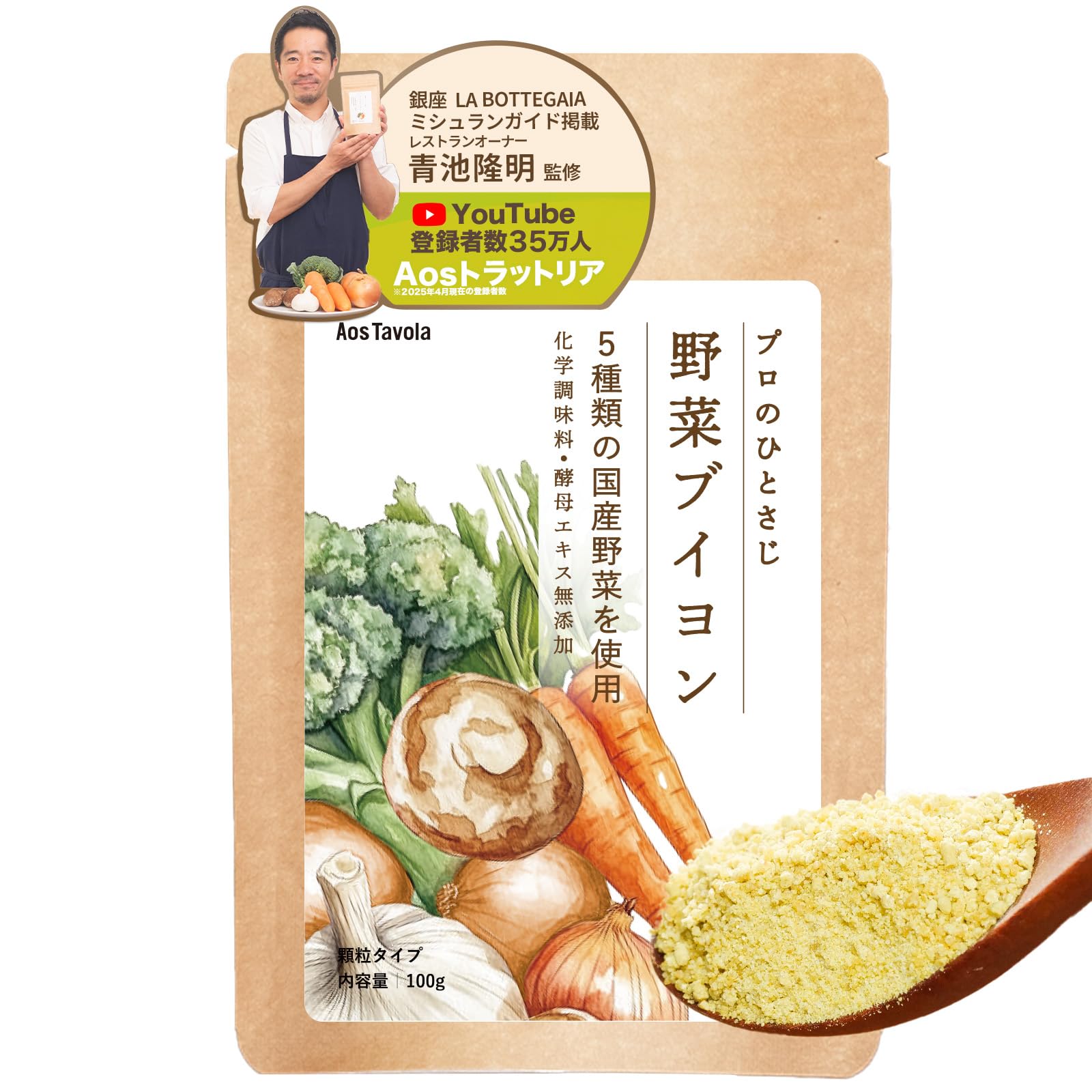 【ミシュラン掲載店オーナー監修】ブイヨン 野菜ブイヨン 野菜スープ 国産素材 無…