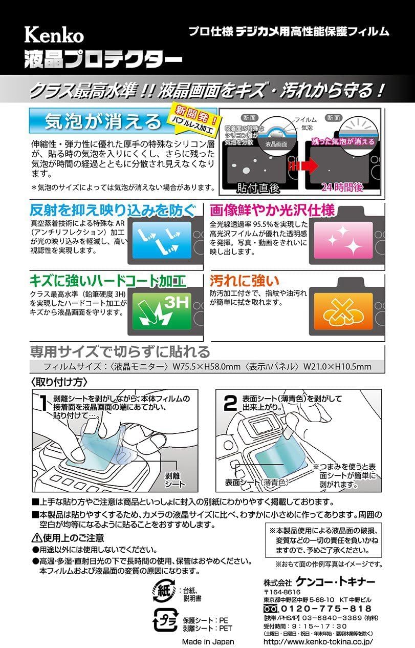 Kenko KLP-PEK1FFP LCD Protective Film LCD Protector for PENTAX K-1, Frustration-Free Packaging (FFP)