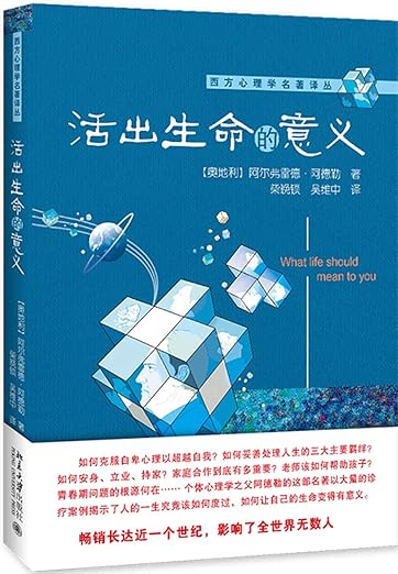 活出生命的意义