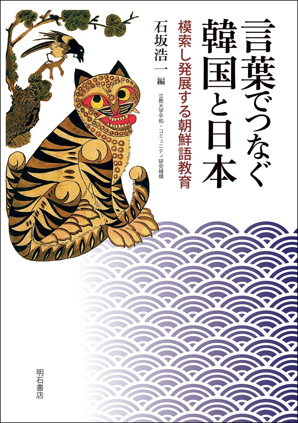 『韓国美術蒐選 』全3巻セット外函付 李秉昌 東京大学出版会 韓国美術蒐選 –