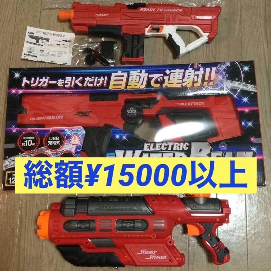 水鉄砲 3本まとめて 電動 自動 手動 飛距離 美品新品未使用含む 大容量タンク Amazon | 水鉄砲 3本 て 電動 自動 手動 飛距離 含む 大容量