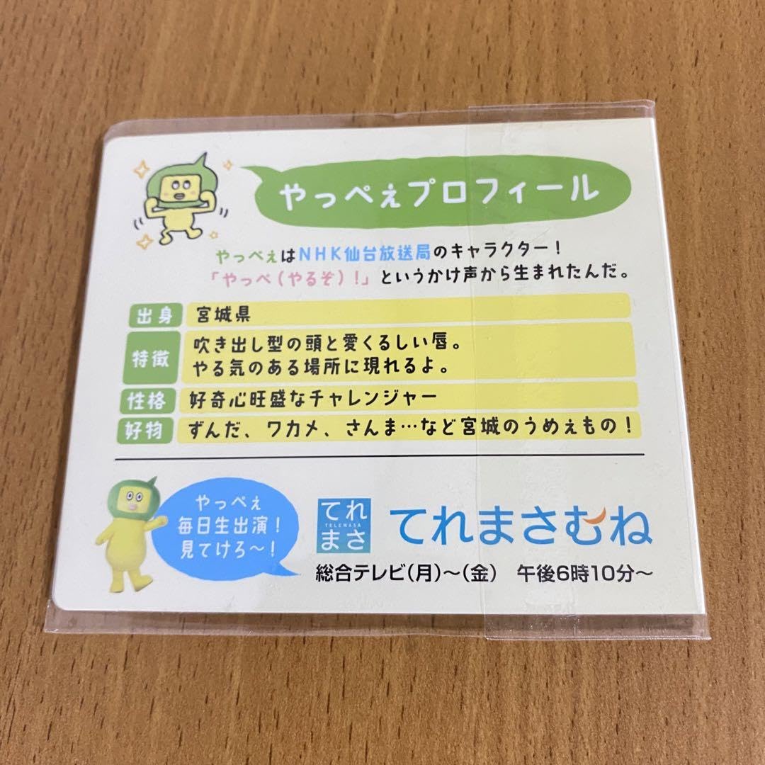 Amazon.co.jp: やっぺぇ アクリルキーホルダー 付箋 NHK : 文房具