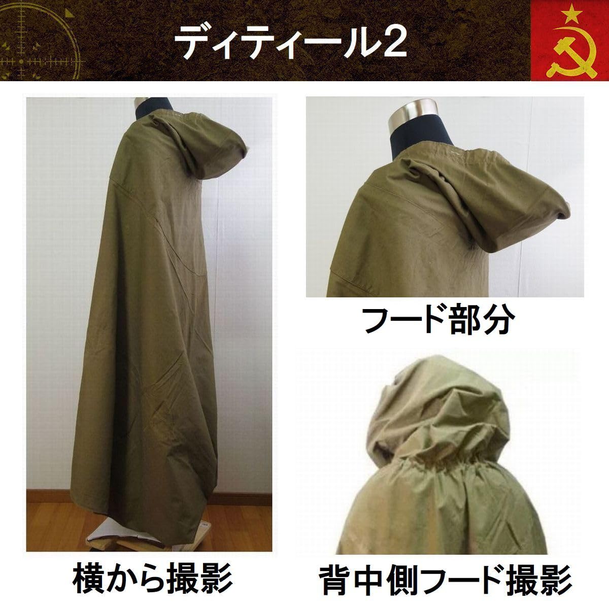 ソ連軍 ポンチョ ① ソ連軍 ポンチョ ① Amazon.co.jp: [Import miscellaneous goods
