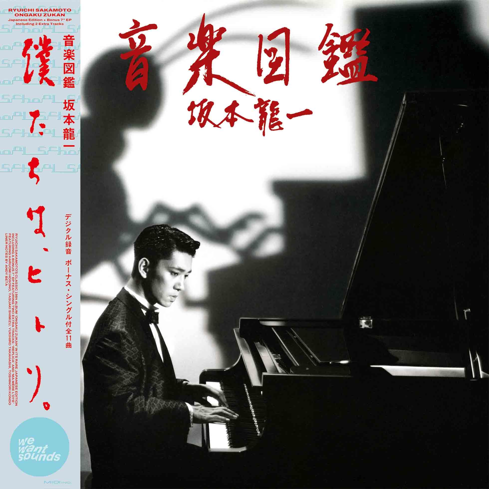 Ongaku Zukan [VINYL]