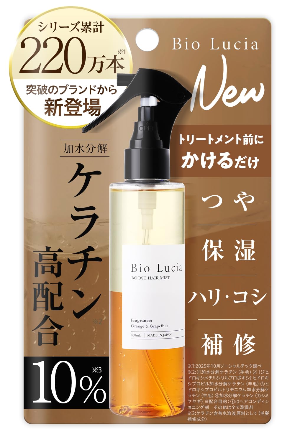 【毛髪診断士(R)と共同開発】ビオルチア ブースター ヘアミスト 180ml×1…