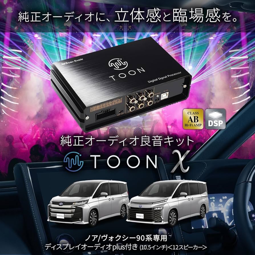 Amazon.co.jp: ビートソニック 純正オーディオ良音キット DSP