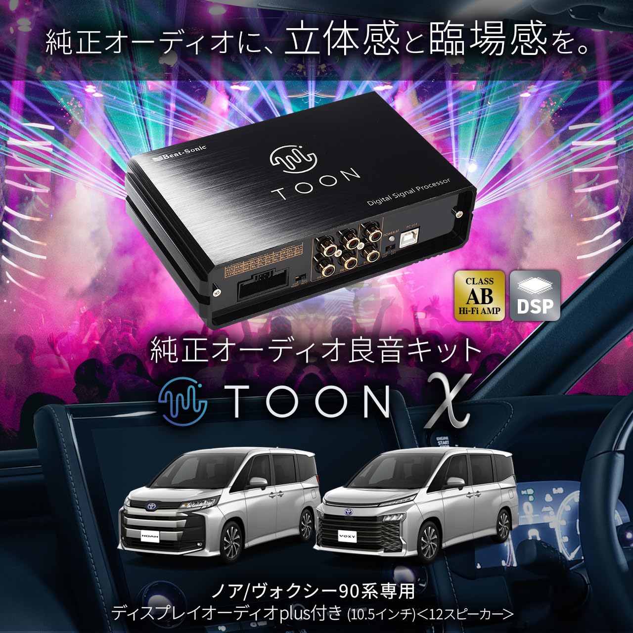 Amazon.co.jp: ビートソニック 純正オーディオ良音キット DSP