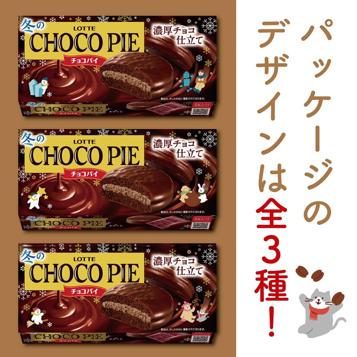 Amazon.co.jp: ロッテ 冬のチョコパイ 6個 : 食品・飲料・お酒