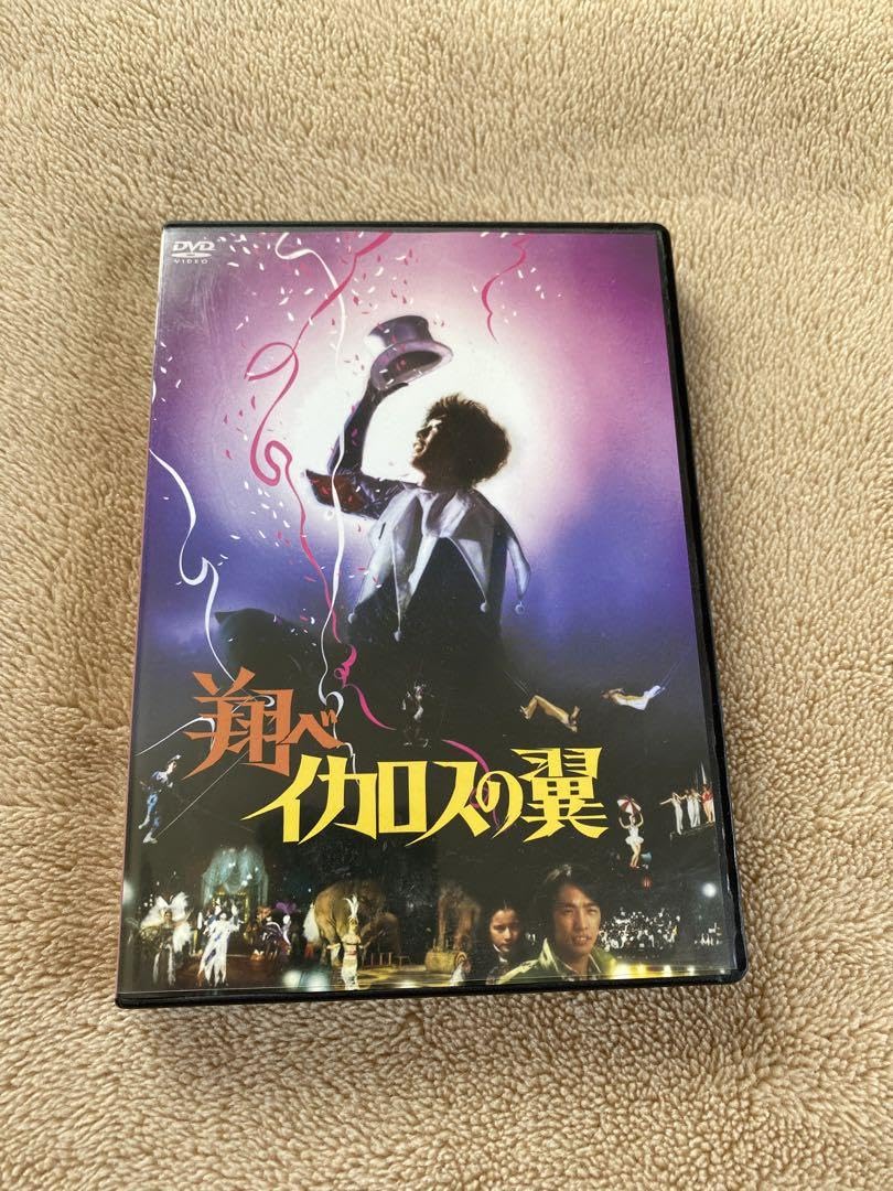 翔べイカロスの翼 DVD さだまさし主演映画 翔べイカロスの翼 DVD : ユーキャン通販公式