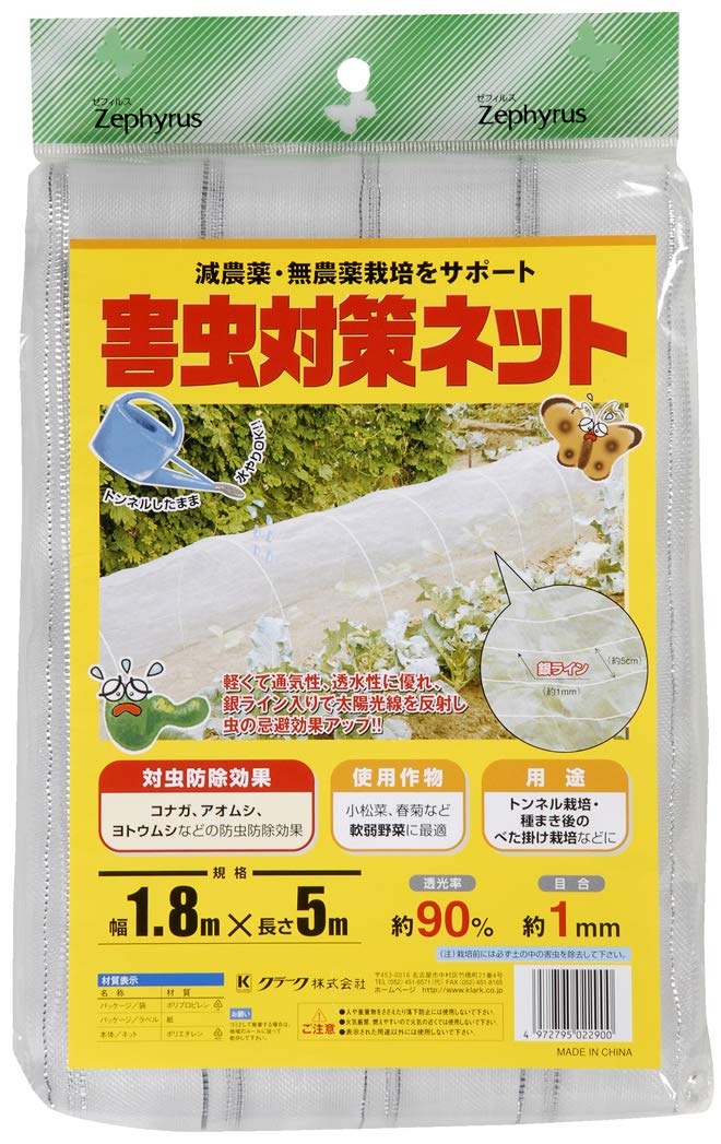 クラーク 防虫ネット 害虫対策ネット 1.8×5m 白