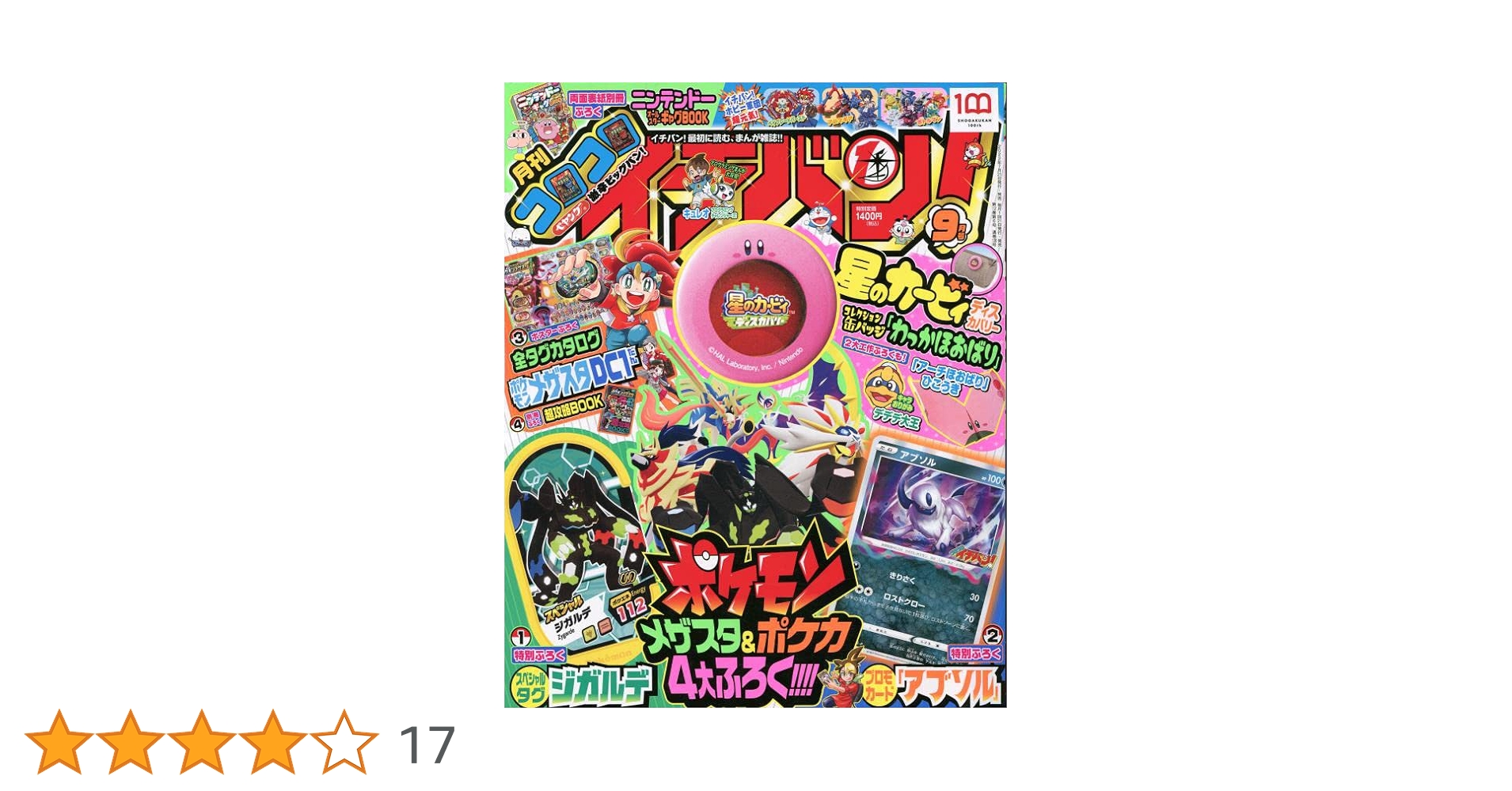 コロコロイチバン　2022年9月号 付録完備　10冊セット コロコロイチバン 2022年9月号 付録完備 10冊セット コロコロ