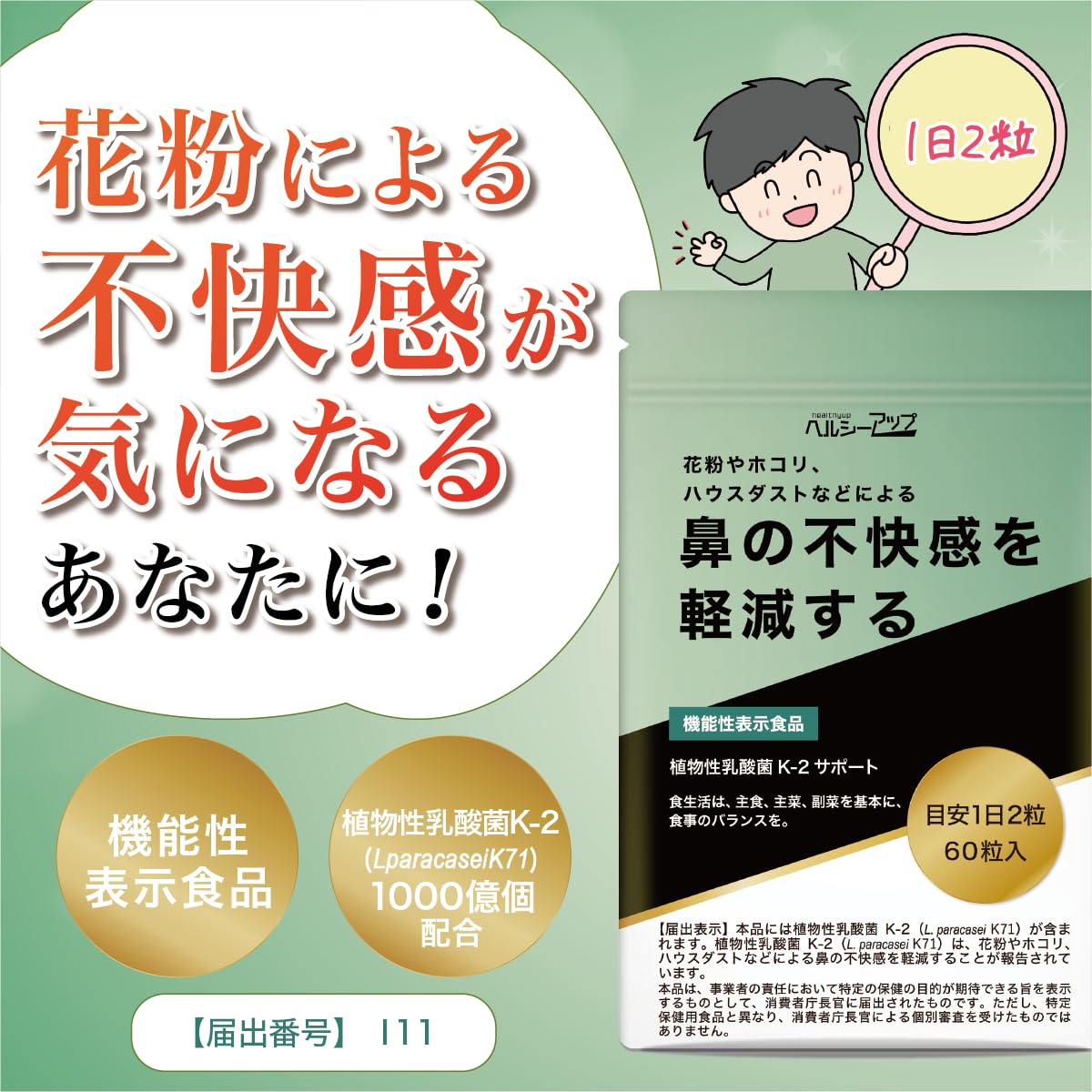Amazon | 鼻の違和感を軽減する 乳酸菌 サプリ 植物性乳酸菌 K-2使用