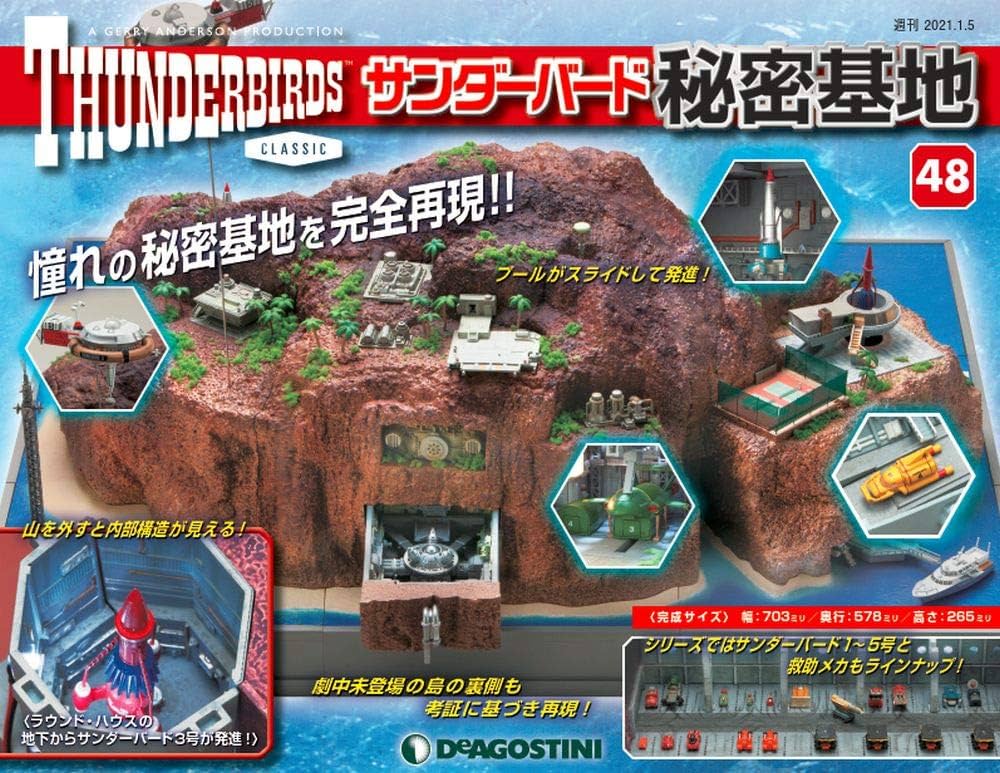 Amazon.co.jp: サンダーバード秘密基地 48号 [分冊百科] (パーツ