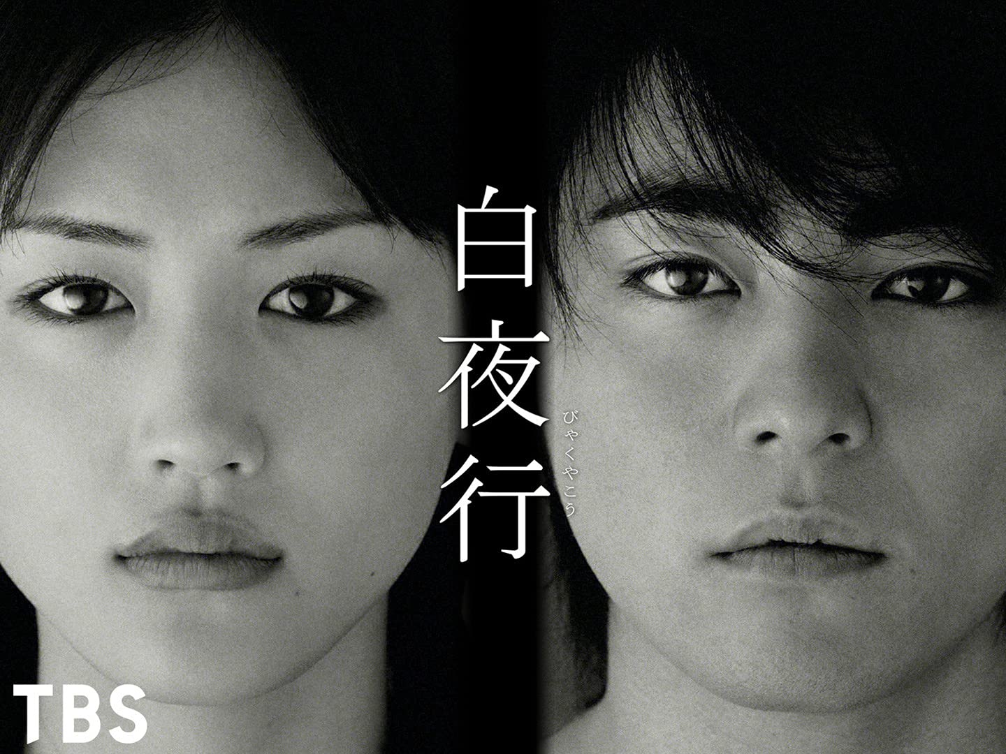 Amazon Co Jp 白夜行を観る Prime Video Amazon Co Jp 白夜行を観る Prime Video