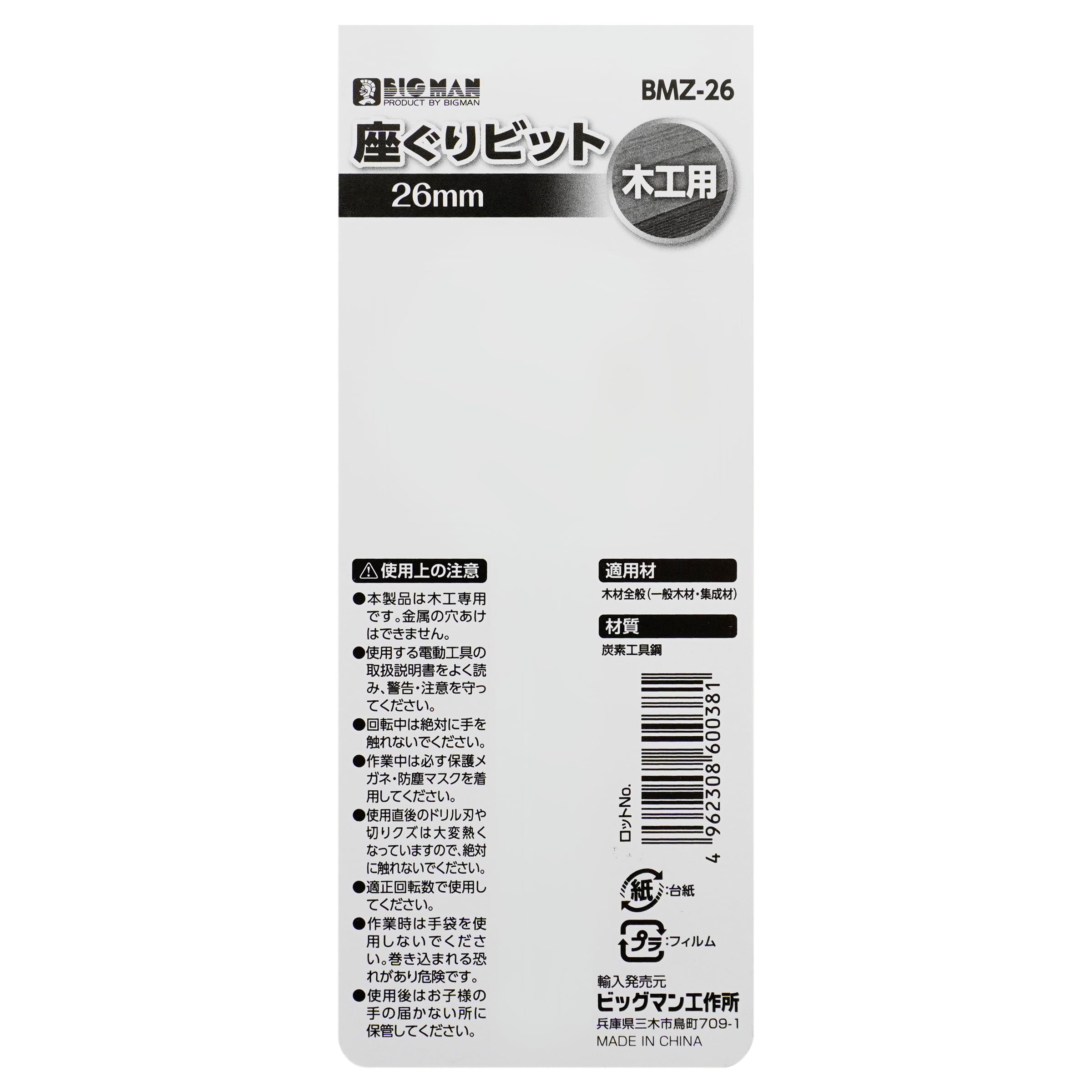  Man - Man 専用 Amazon.co.jp: ビッグマン(Bigman) 六角軸座グリビット 26ミリ