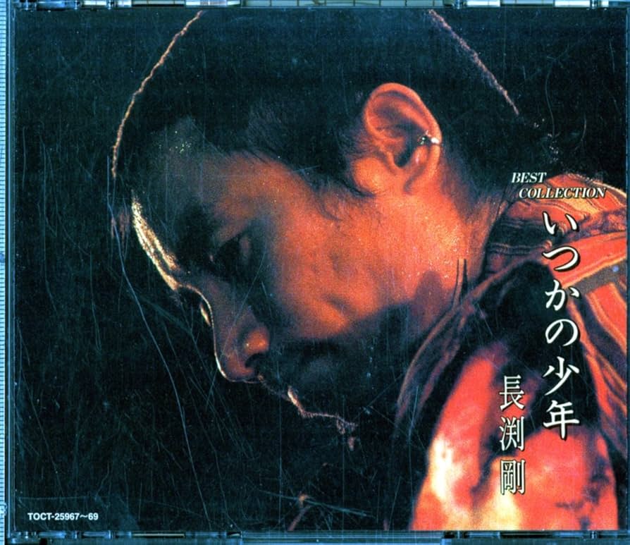 Amazon.co.jp: いつかの少年 (24bit リマスタリングシリーズ