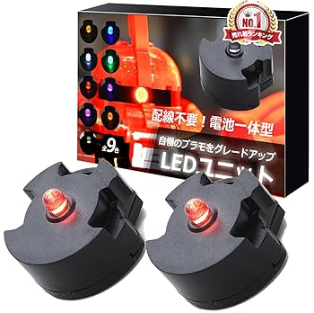 Amazon | [おだ商店] ガンプラ ledユニット [2個セット] LED