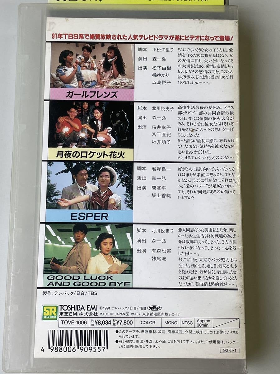 Amazon.co.jp: 廃盤VHSDVD未発売ルージュの伝言Ⅱ 第2巻 松任谷