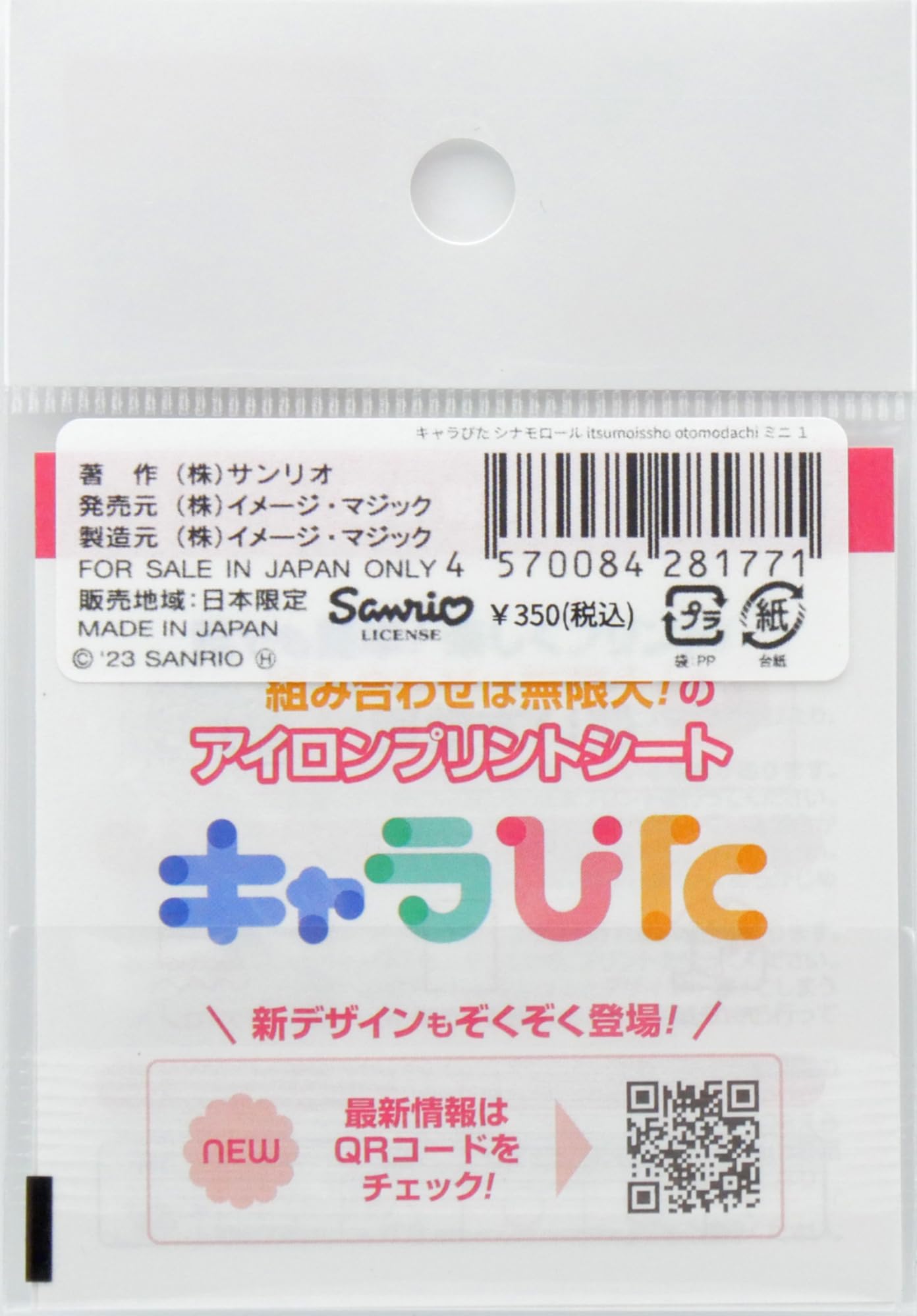 Amazon.co.jp: キャラぴた アイロン プリント シート シナモロール