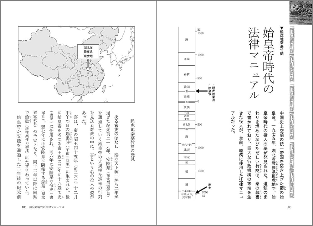 文字の発見が歴史をゆるがす: 20世紀中国出土文字資料の証言