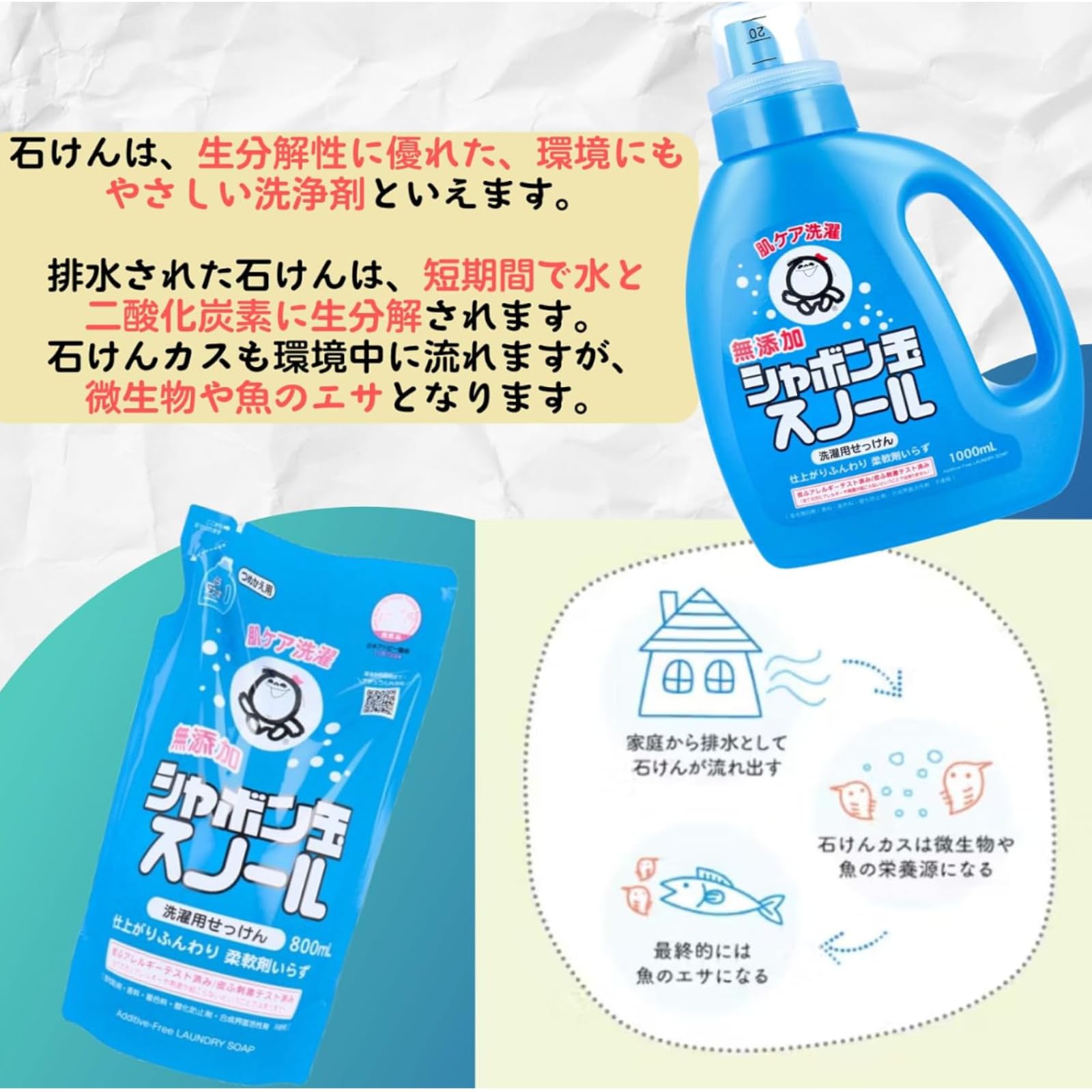 Amazon | シャボン玉 スノール 洗濯用せっけん 本体 1000mL + 詰め替え