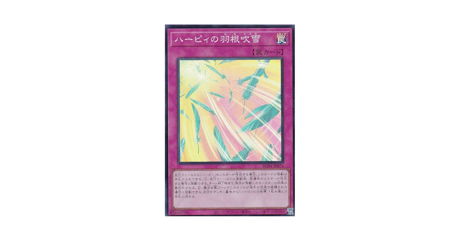Amazon.co.jp: 遊戯王 RC04-JP074 ハーピィの羽根吹雪 (日本語版