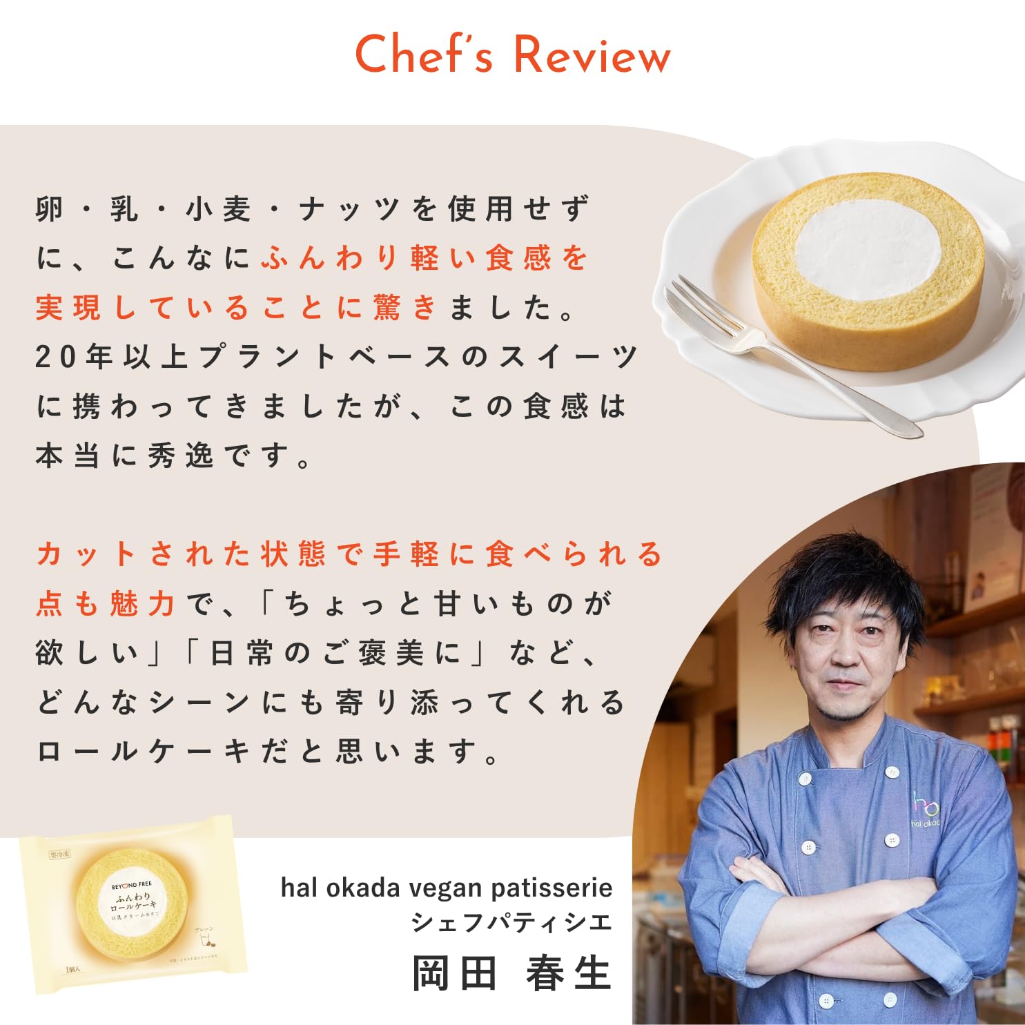 goodmoodchef 豆乳トースト カップケーキ ロールケーキ 3点セット