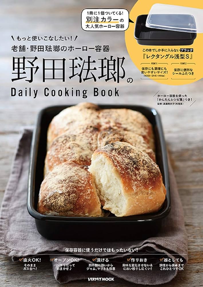 角川書店 - 野田琺瑯のもっとＤａｉｌｙ　Ｃｏｏｋｉｎｇ　Ｂｏｏｋ 野田琺瑯のもっとDaily Cooking Book」 [レタスクラブMOOK
