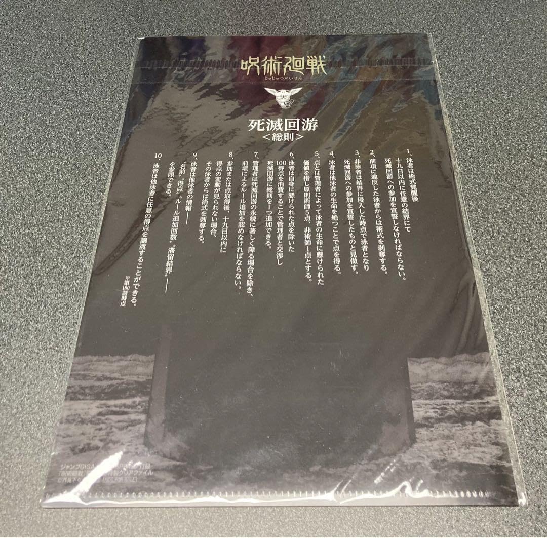 Amazon | 呪術廻戦 ジャンプgiga付録 死滅回遊 クリアファイル
